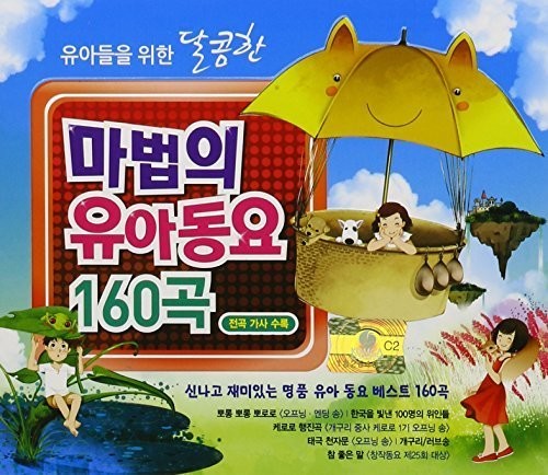 Theurgica Kids Song 160 / Various: Theurgica Kids Song 160 / Various