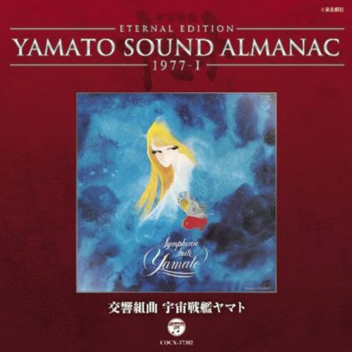 Animation: Eternal Edition Yamato Sound Almanac 1977-1 Koukyo