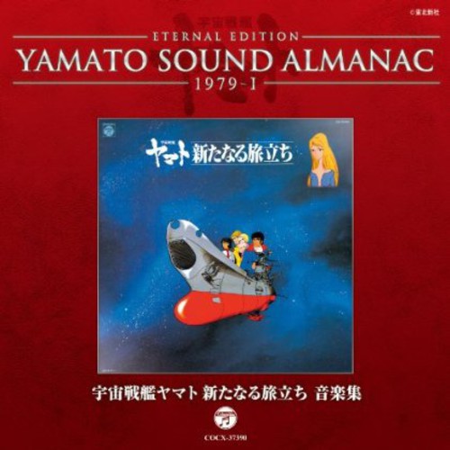 Animation: Eternal Edition Yamato Sound Almanac 1979-1 Uchuu