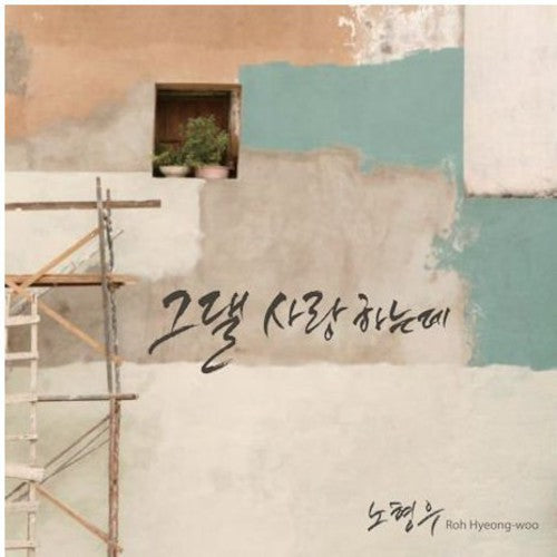 Roh, Hyeong Woo: Make Love to You