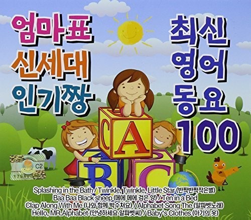 New English Kids Song Best 100 / Various: New English Kids Song Best 100 / Various