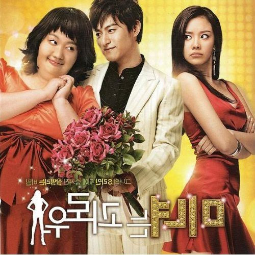 200 Pounds Beauty / O.S.T.: 200 Pounds Beauty (Original Soundtrack)