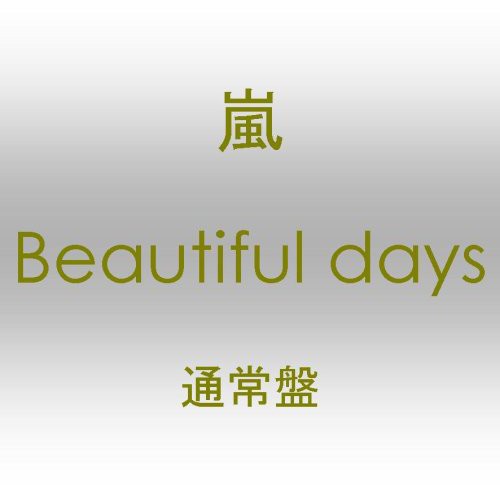 Arashi: Beautiful Days