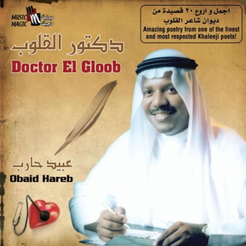 Hareb, Obaid: Doctor El Gloob