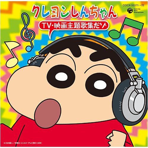 Crayon Shinchan: TV Eiga Shudaika Zenshu Dazo