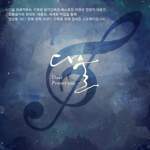 Daul Project-Daul Project 2nd / O.S.T.: Daul Project-Daul Project 2nd (Original Soundtrack)
