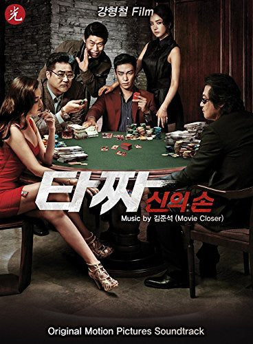 Tazza: The High Rollers / O.S.T.: Tazza: The High Rollers (Original Soundtrack)