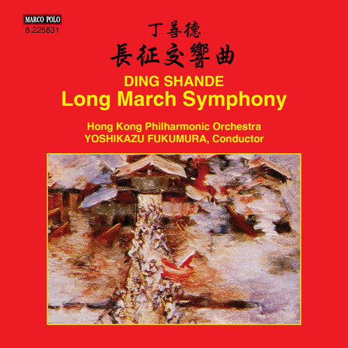 Shande / Hong Kong Philharmonic Orchestra: Ding Shande: Long March Symphony