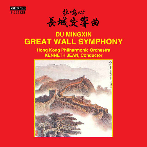 Mingxin / Hong Kong Philharmonic Orchestra / Jean: Du Mingxin: Great Wall Symphony