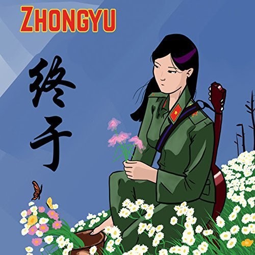 Zhongyu: Zhongyu