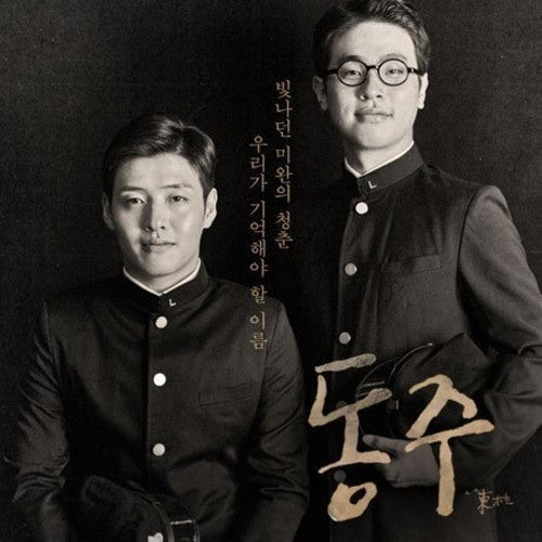 Dongju: Portrait of a Poet - Mowg / O.S.T.: Dongju: Portrait Of A Poet - Mowg (Original Soundtrack)