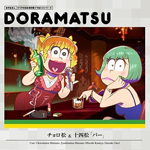 Drama Audiobooks: Osomatsu San Doramatsu CD2