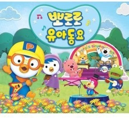 Pororo's Sing a Long: Pororo's Sing A Long