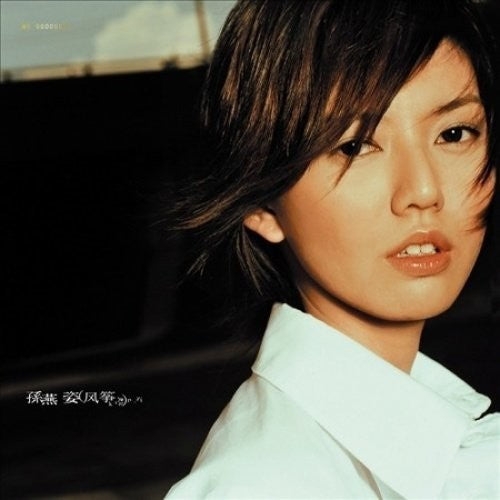 Yan-Zi, Stefanie Sun: Kite