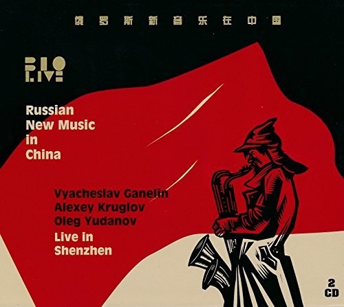Ganelin / Kruglov / Yudanov: Russian New Music In China: Live In Shenzhen