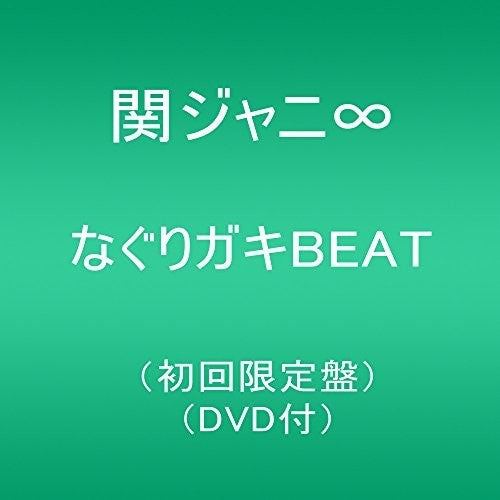 Kanjani 8: Nagurigaki Beat
