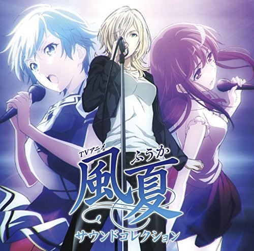 Fuuka Sound Collection / Various: Fuuka Sound Collection / Various