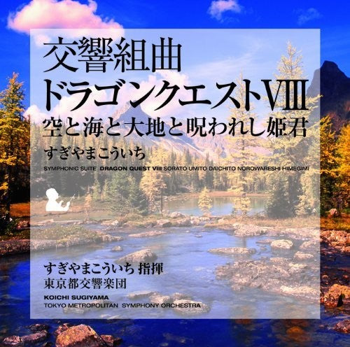 Sugiyama, Koichi: Symphonic Suite Dragon Quest VIII Sorato Umito Daichito Norowareshi Hime (Score)
