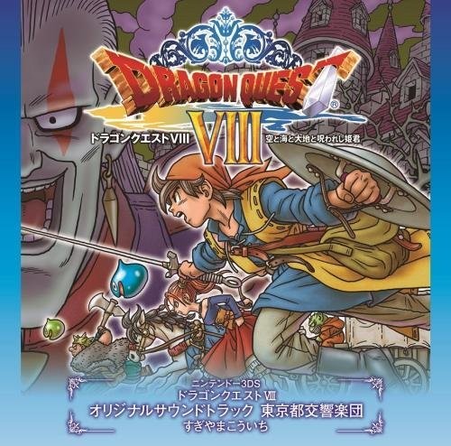 Sugiyama, Koichi: 3DS Dragon Quest 8 Sora: Umi To Daichi To Norowareshi Himegim (Original Soundtrack)