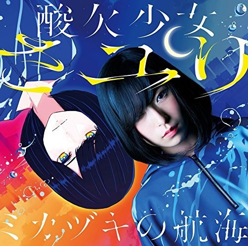 Sayuri: Mikazuki No Koukai