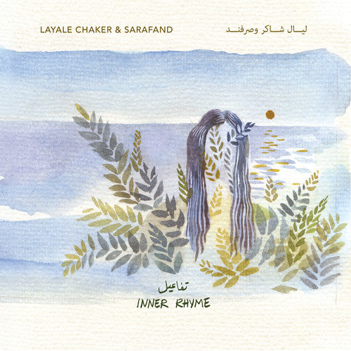 Chaker, Layale & Sarafand: Inner Rhyme