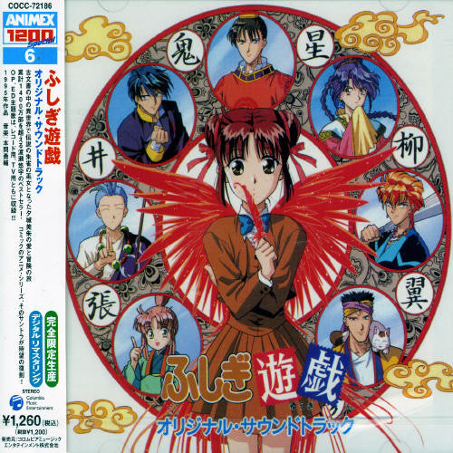 Fushigi Yugi / O.S.T.: Fushigi Yugi (Original Soundtrack)