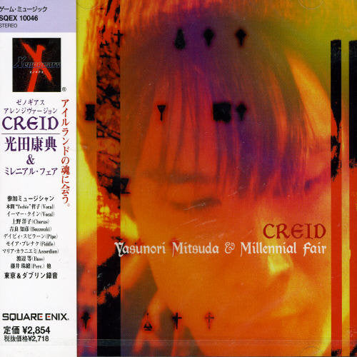 Xenogears Arrange Version / O.S.T.: Xenogears Arrange Version (Original Soundtrack)