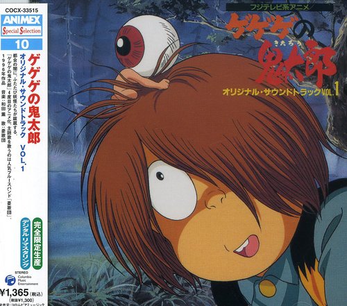 Gegege No Kitaro / Various: Gegege No Kitaro / Various