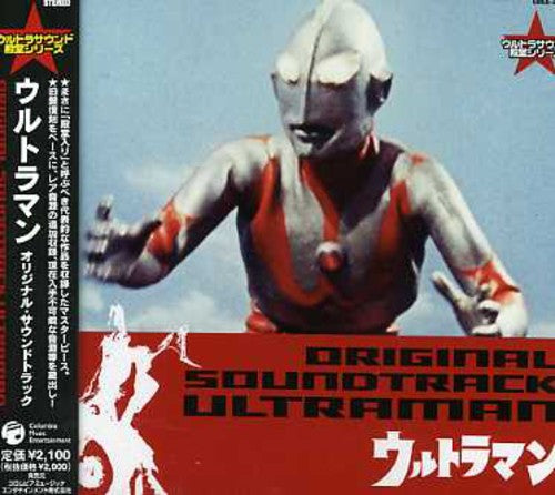 Ultra Sound Kids: Ultraman 2