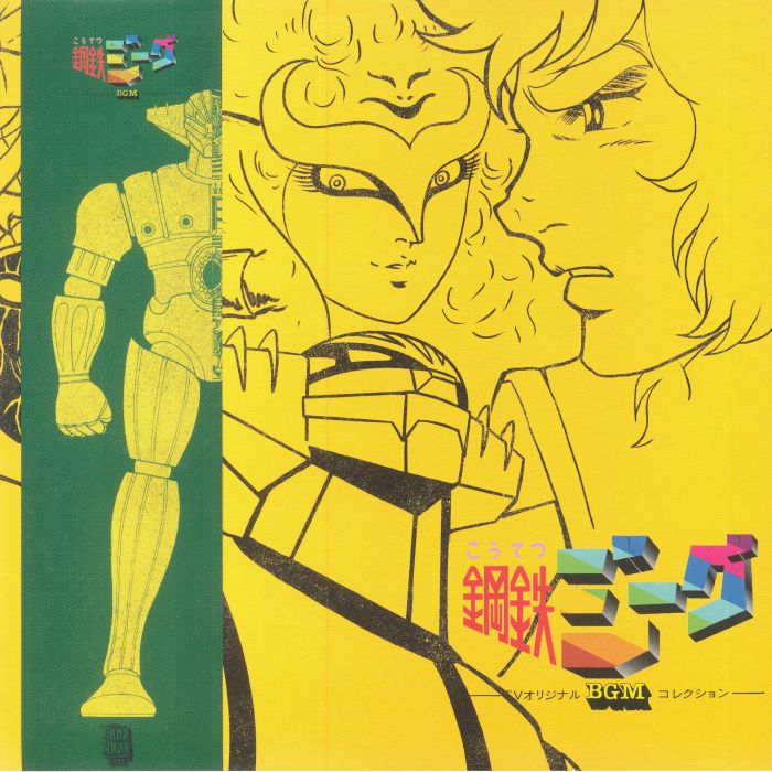 Watanabe, Chumei: Kotetsu Jeeg Tv Bgm Best Collection (Original Soundtrack) - Yellow Marble Colored Vinyl